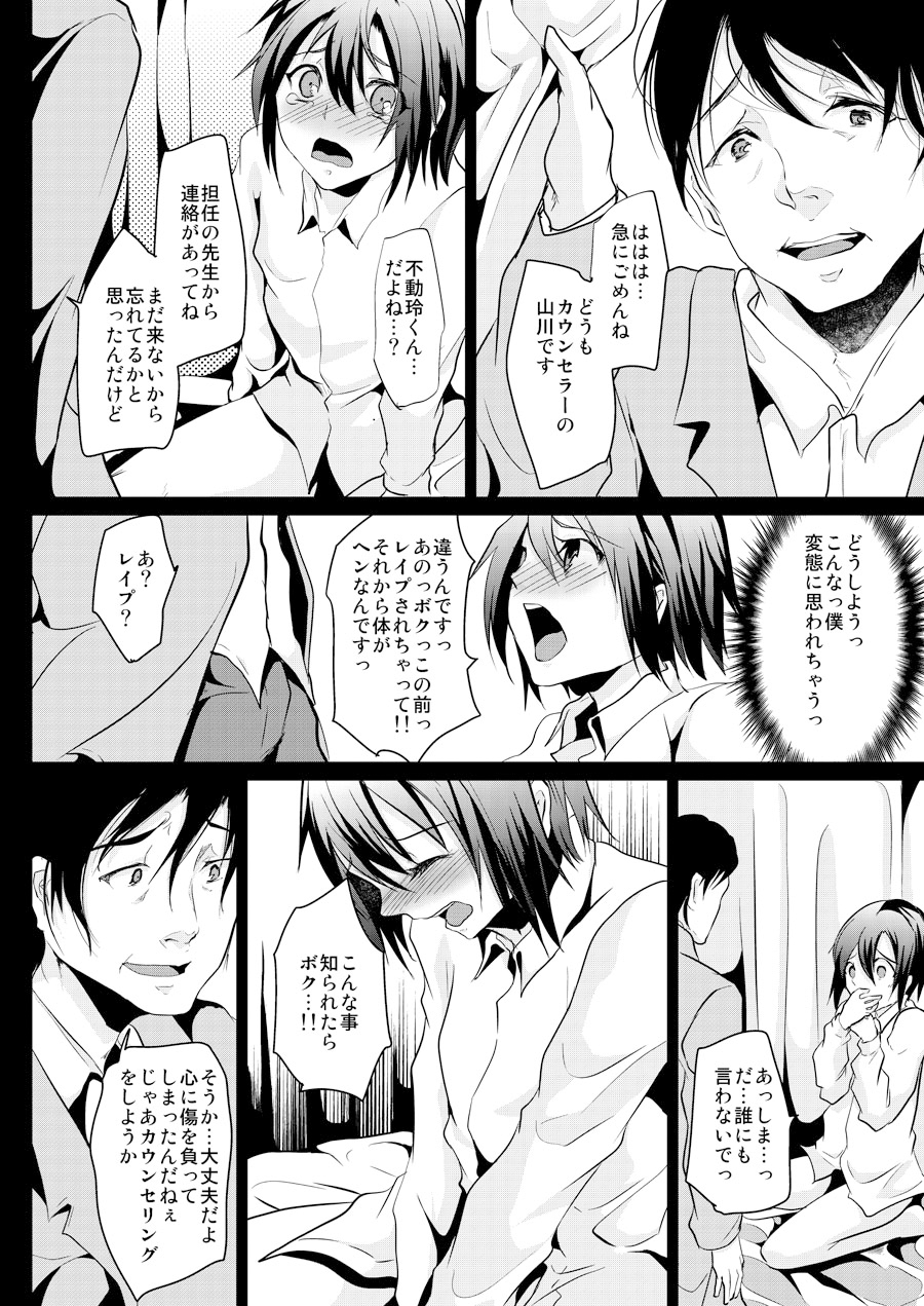 2nd Rape ~CAN YOU SLAVERAPE?~ page 8 full