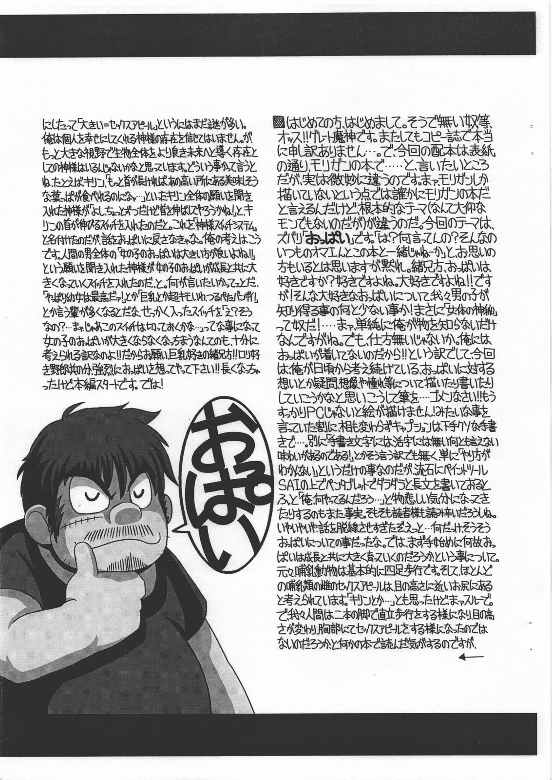 Oppai no Fushigi page 2 full