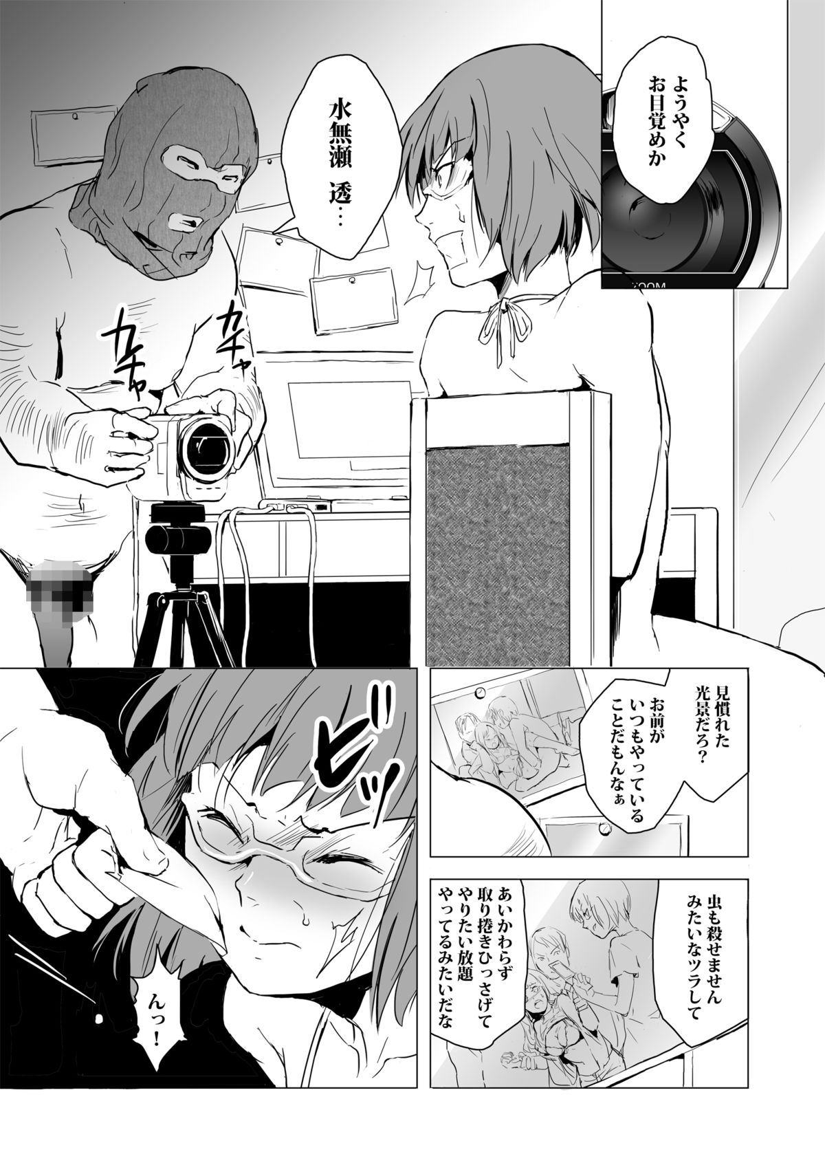 Yokubou Kaiki Dai 471 Shou -Fukushuu Josou Rape!! Namaiki na Kawaii Furyou o Kyouikuteki Shioki Kan.- page 9 full