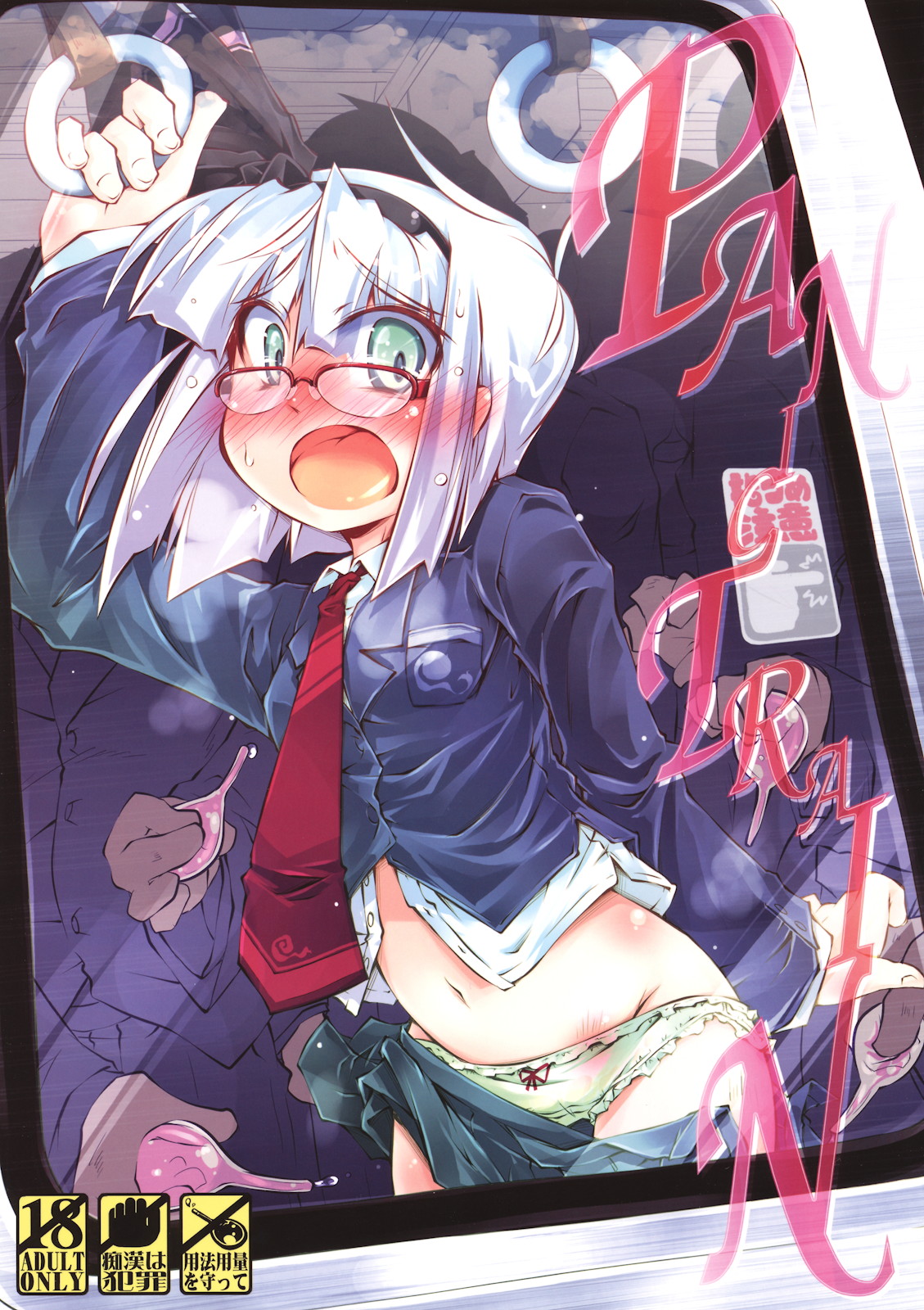 PANIC TRAIN page 1 full