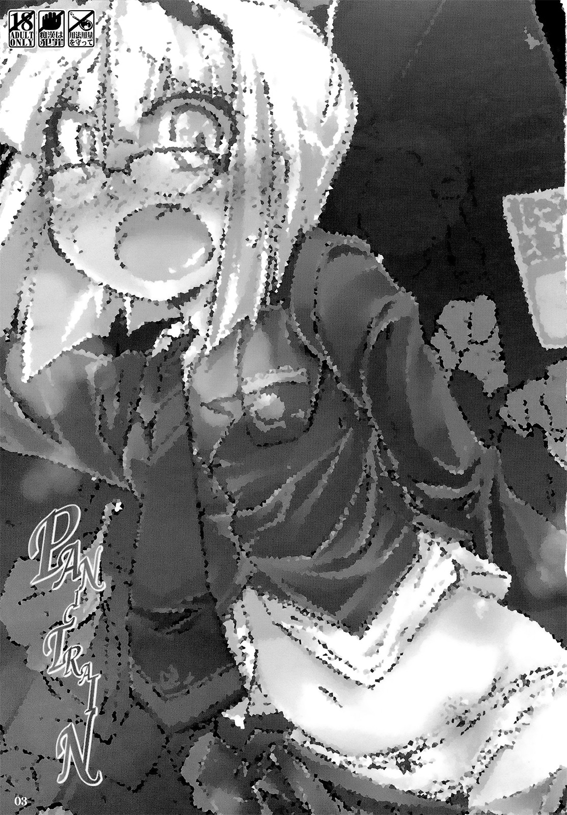 PANIC TRAIN page 2 full