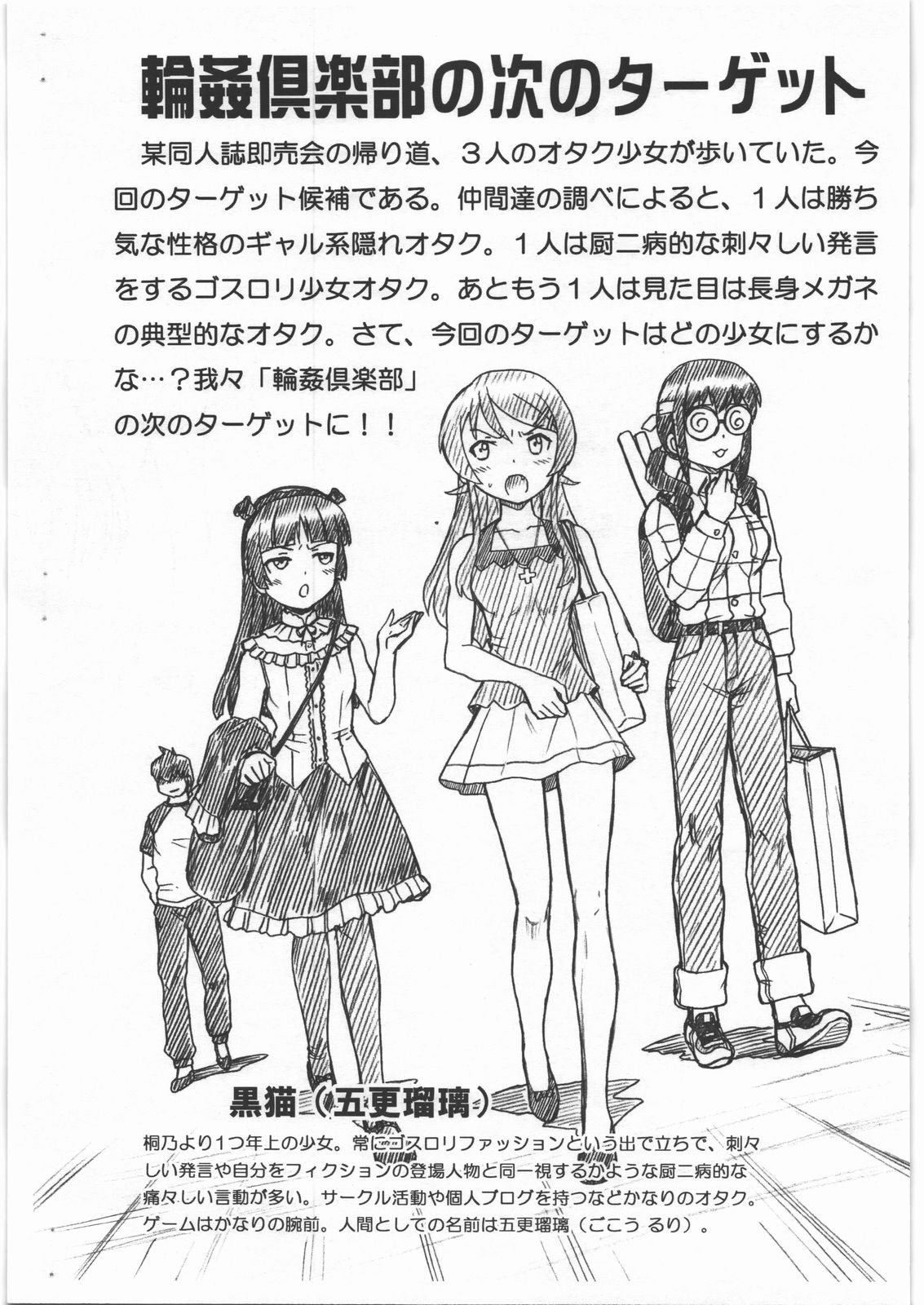 OREIMO FILE - Kuroneko Gazoushuu page 2 full