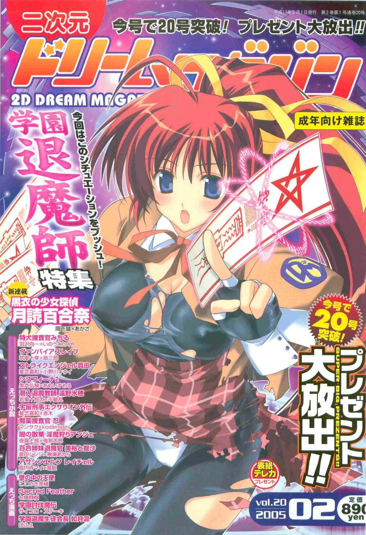 2D Dream Magazine 2005-02 Vol. 20 page 1 full