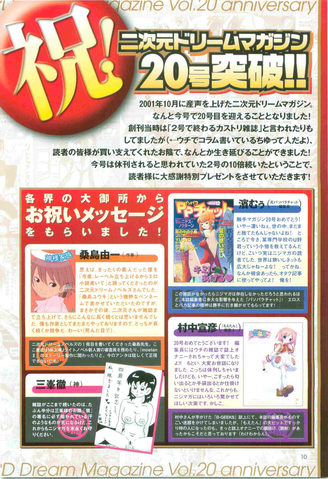 2D Dream Magazine 2005-02 Vol. 20 page 10 full