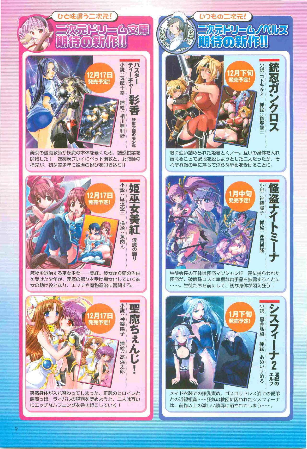 2D Dream Magazine 2005-02 Vol. 20 page 9 full