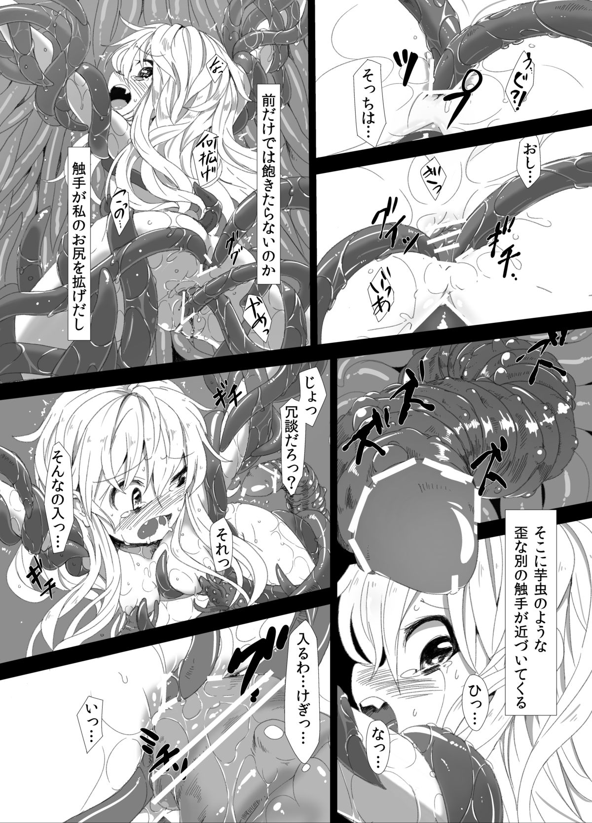 Zoku. Marisa ga Mori de Shokushu ni page 10 full