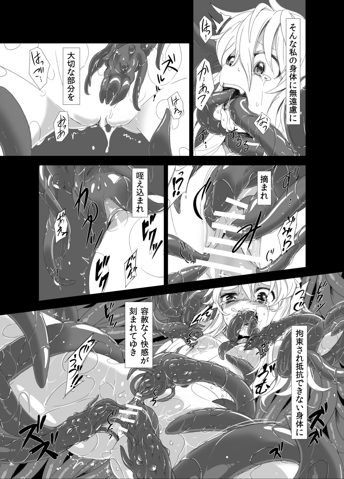 Zoku. Marisa ga Mori de Shokushu ni page 6 full