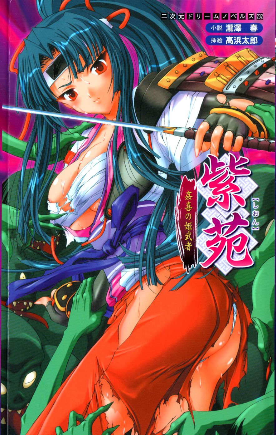 Shion Kenki no Himemusha | Shion: the Debauchery Princess Warrior page 1 full