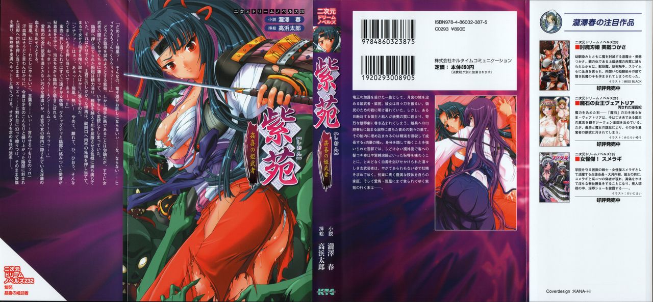 Shion Kenki no Himemusha | Shion: the Debauchery Princess Warrior page 2 full