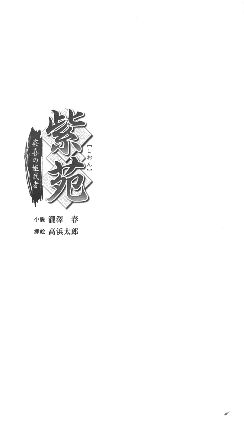 Shion Kenki no Himemusha | Shion: the Debauchery Princess Warrior page 4 full