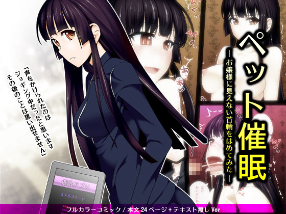 Pet Saimin -Ojou-sama ni Mienai Kubiwa o Hamete mita- page 1 full