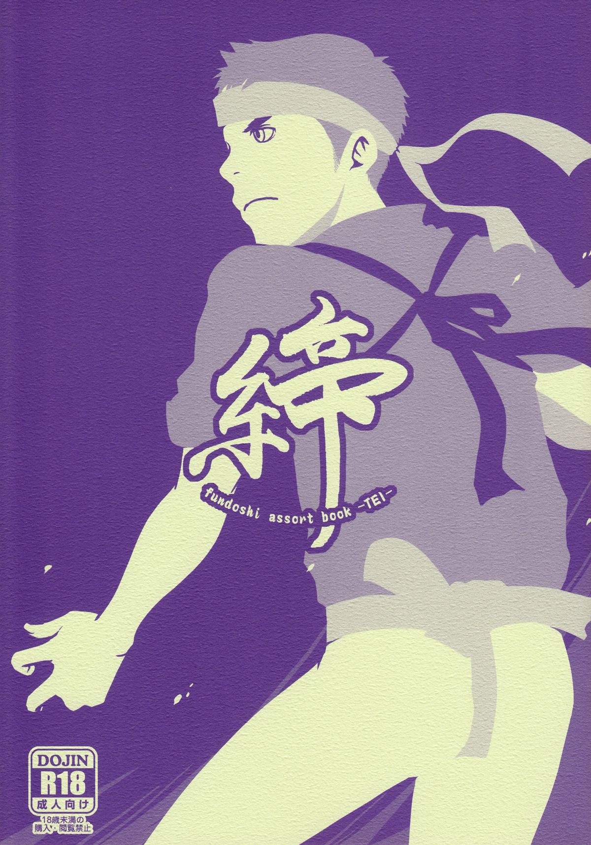 Shime fundoshi assort book -TEI- page 1 full