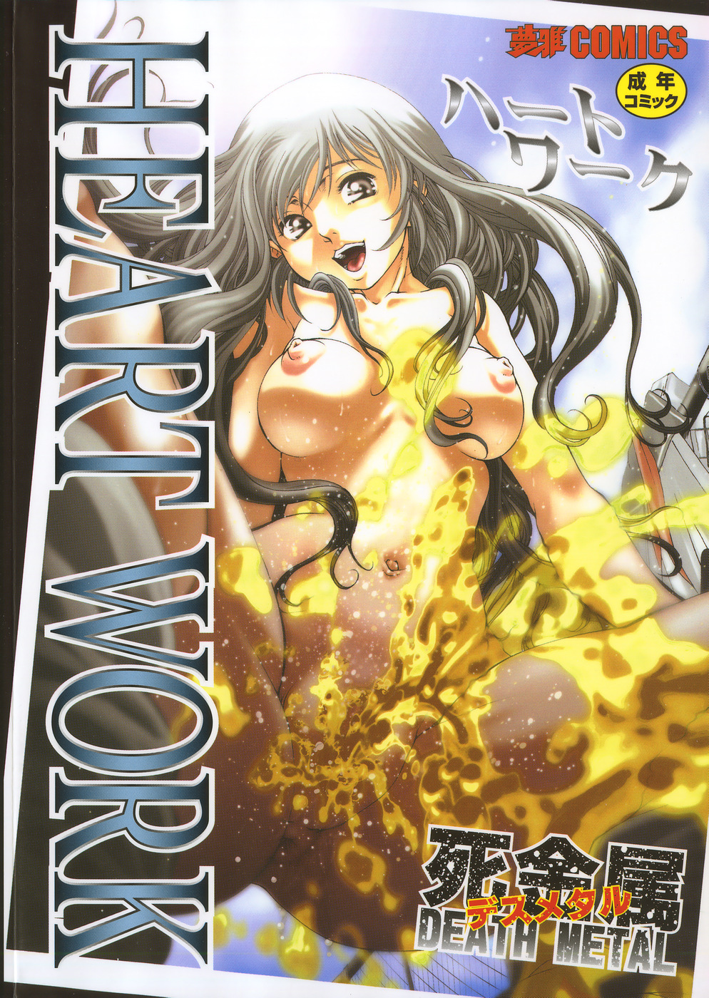 HEART WORK page 1 full