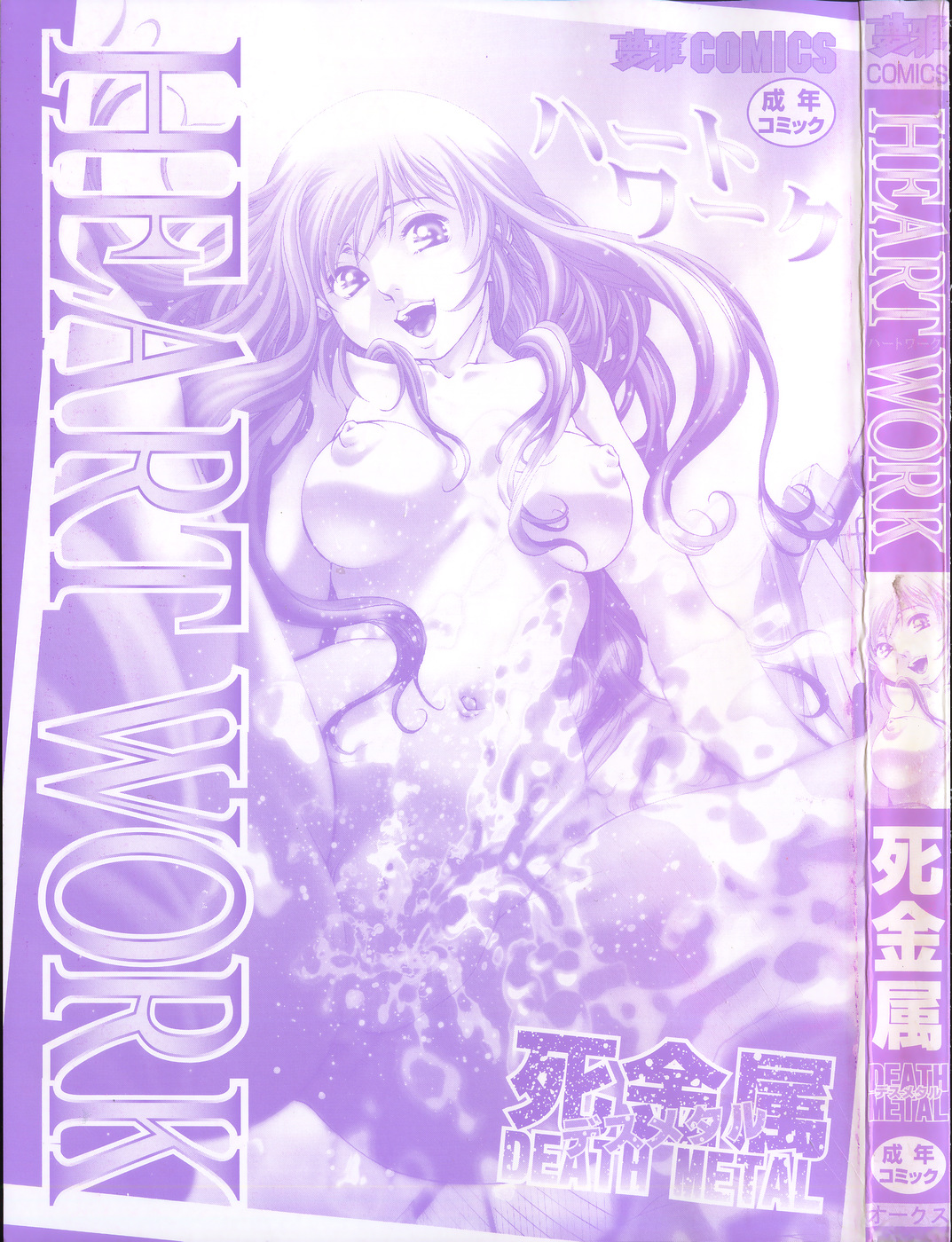 HEART WORK page 6 full