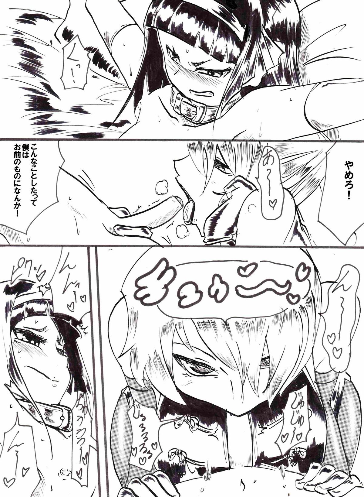 "Taima Doutei Hisui" Sesshoku Hen Dai San wa page 2 full