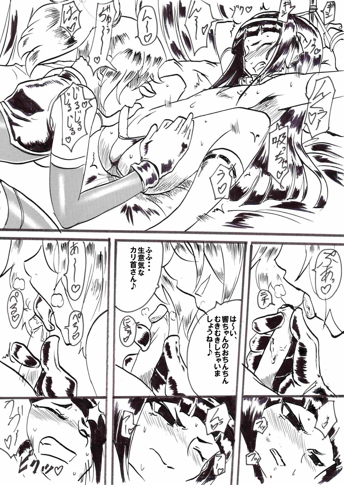 "Taima Doutei Hisui" Sesshoku Hen Dai San wa page 3 full