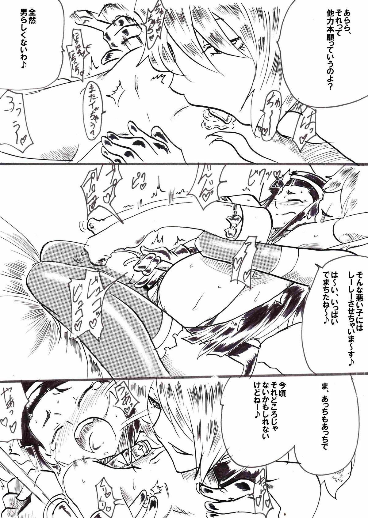 "Taima Doutei Hisui" Sesshoku Hen Dai San wa page 7 full