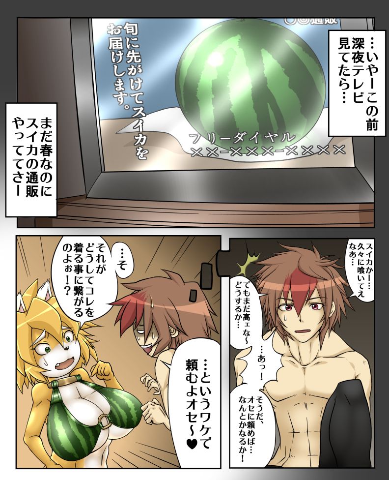 Haru no Suikagari page 3 full