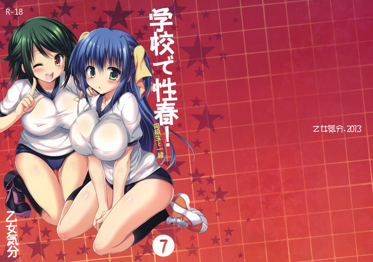 Gakkou de Seishun! 7 page 1 full