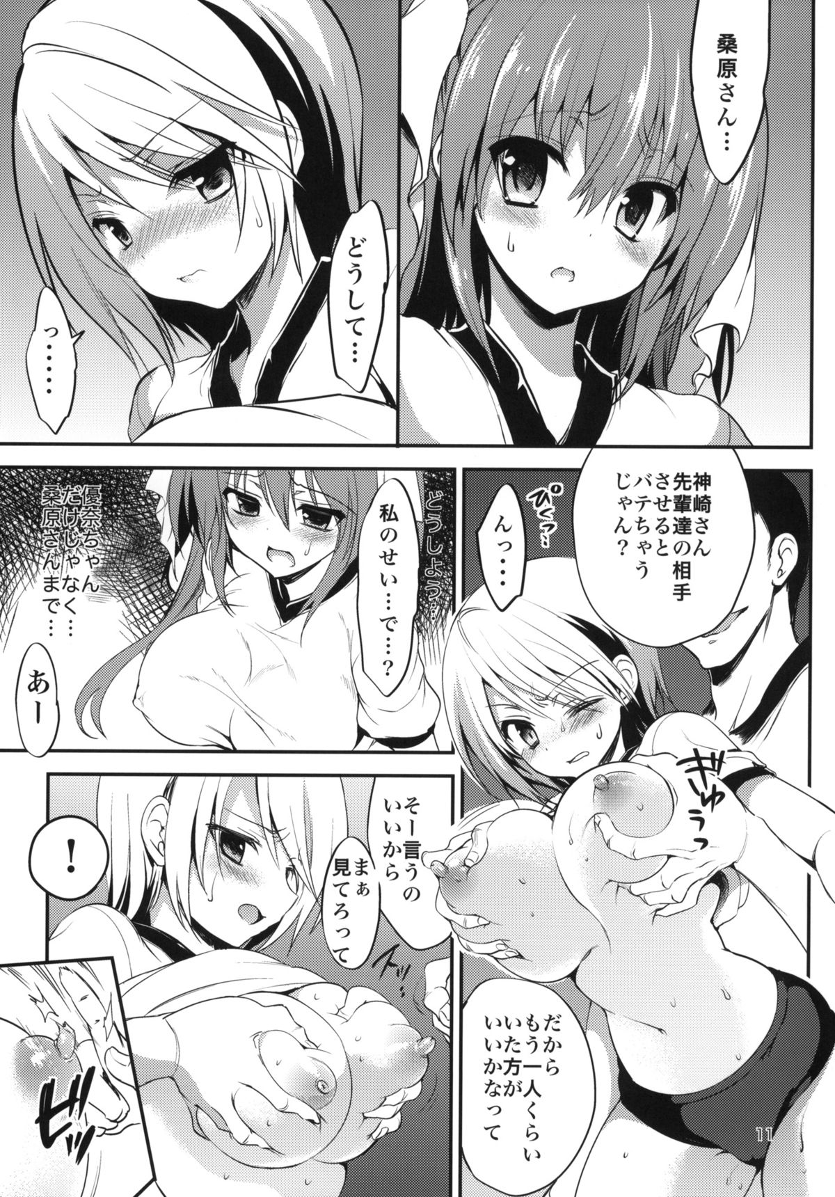 Gakkou de Seishun! 7 page 10 full
