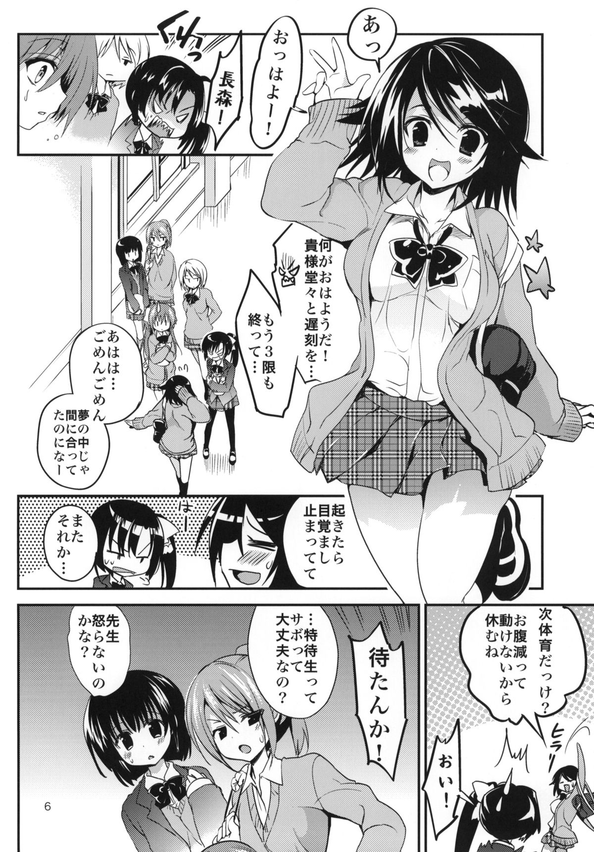 Gakkou de Seishun! 7 page 5 full