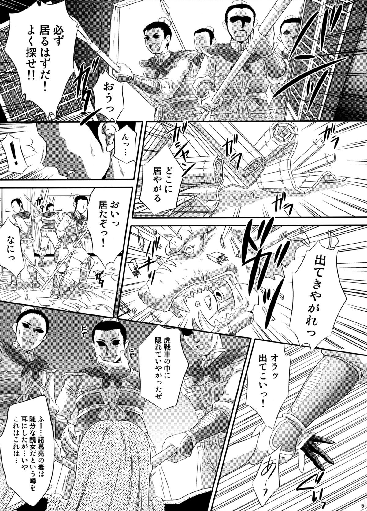 Getsuei Muzan page 4 full