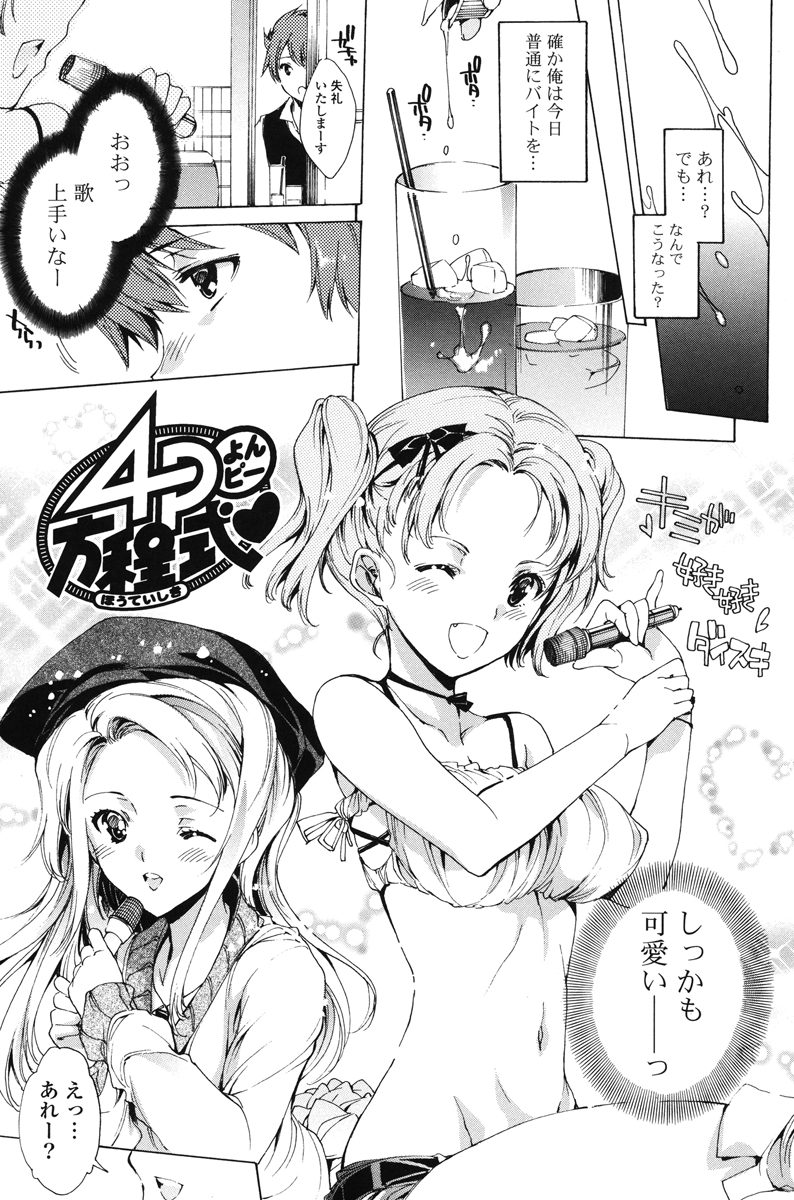 Hatsu Chiyuputsu page 6 full