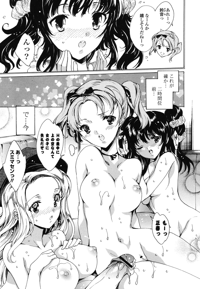 Hatsu Chiyuputsu page 8 full