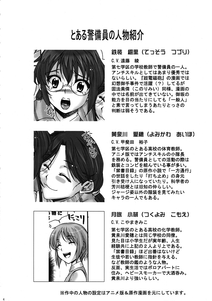 Toaru Kagaku no Keibiin page 3 full