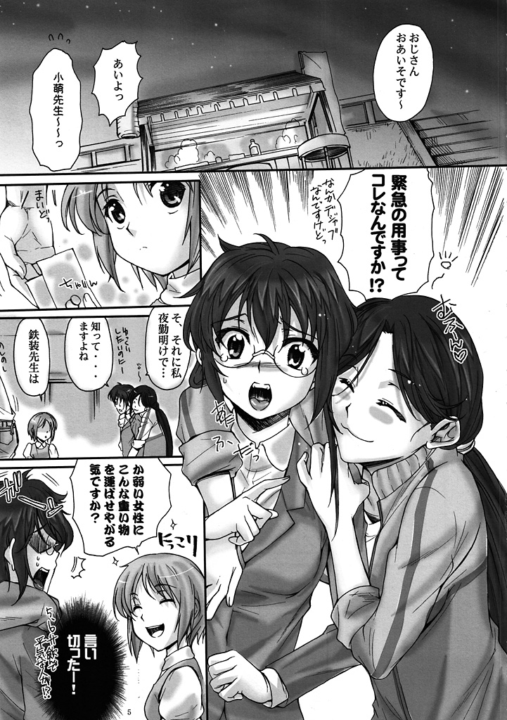 Toaru Kagaku no Keibiin page 4 full