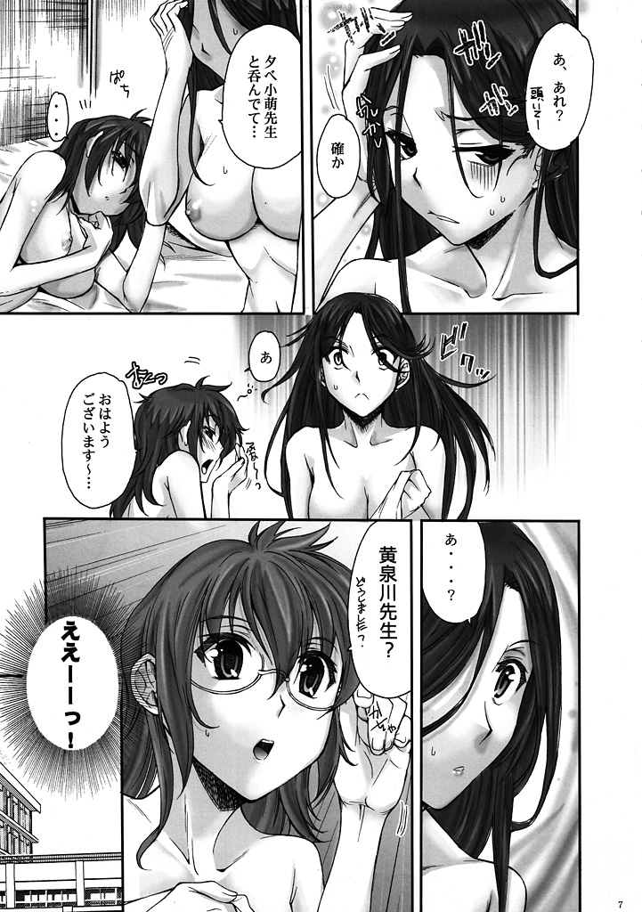 Toaru Kagaku no Keibiin page 6 full