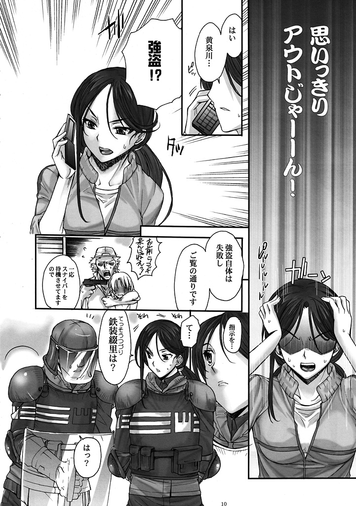 Toaru Kagaku no Keibiin page 9 full