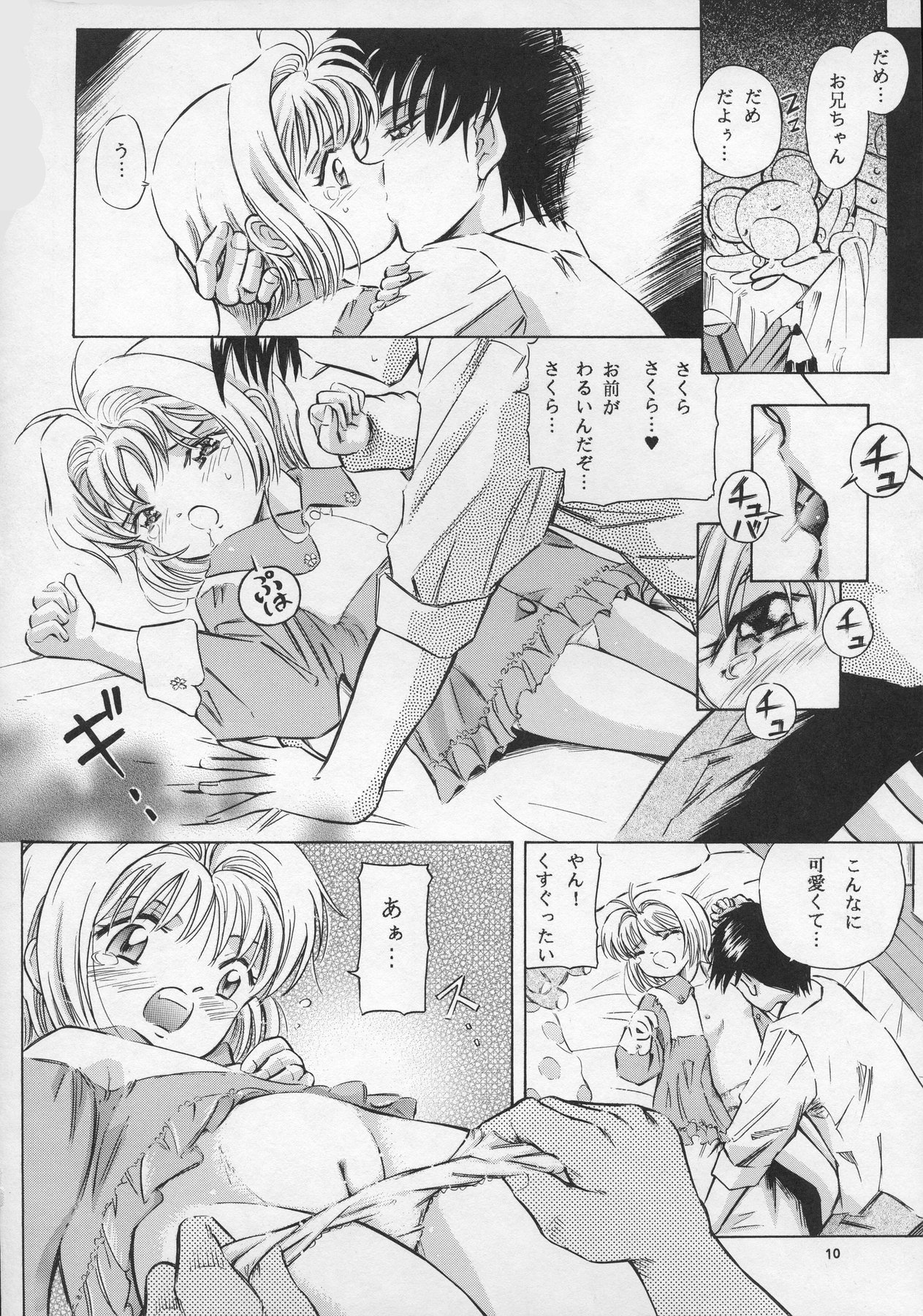 Sakura DROP page 10 full