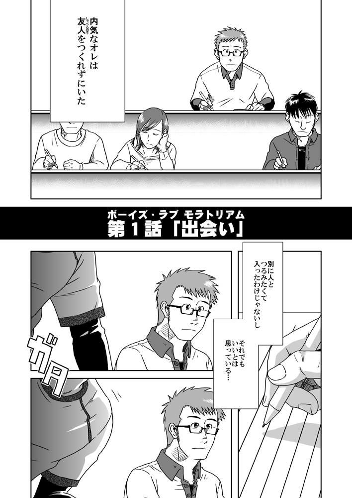 BOYS LOVE MORATORIUM page 5 full