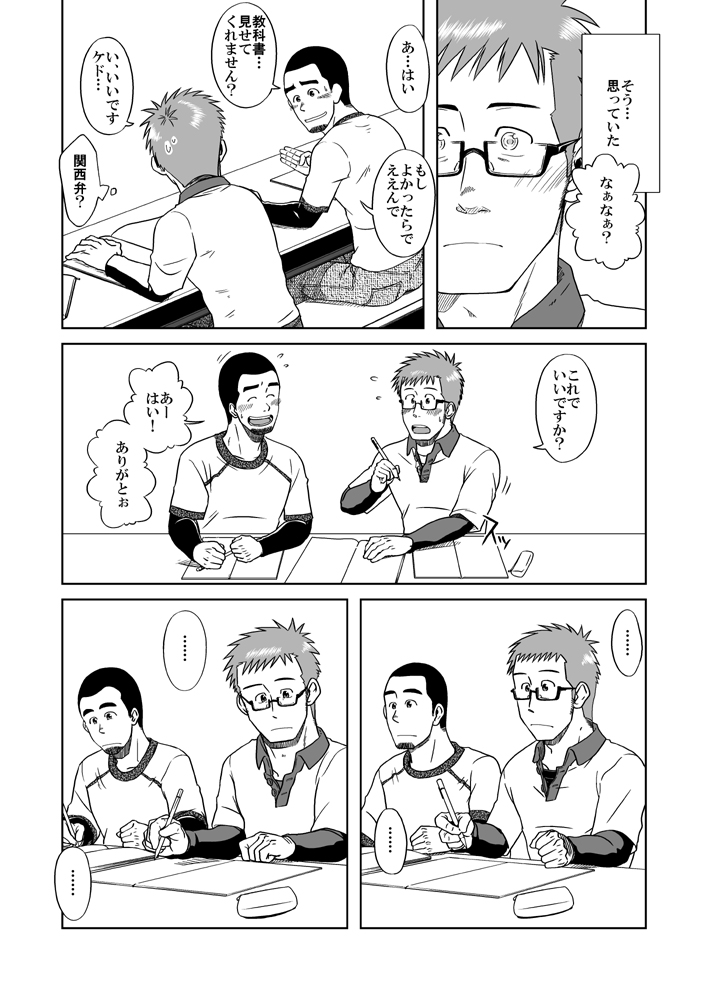 BOYS LOVE MORATORIUM page 6 full