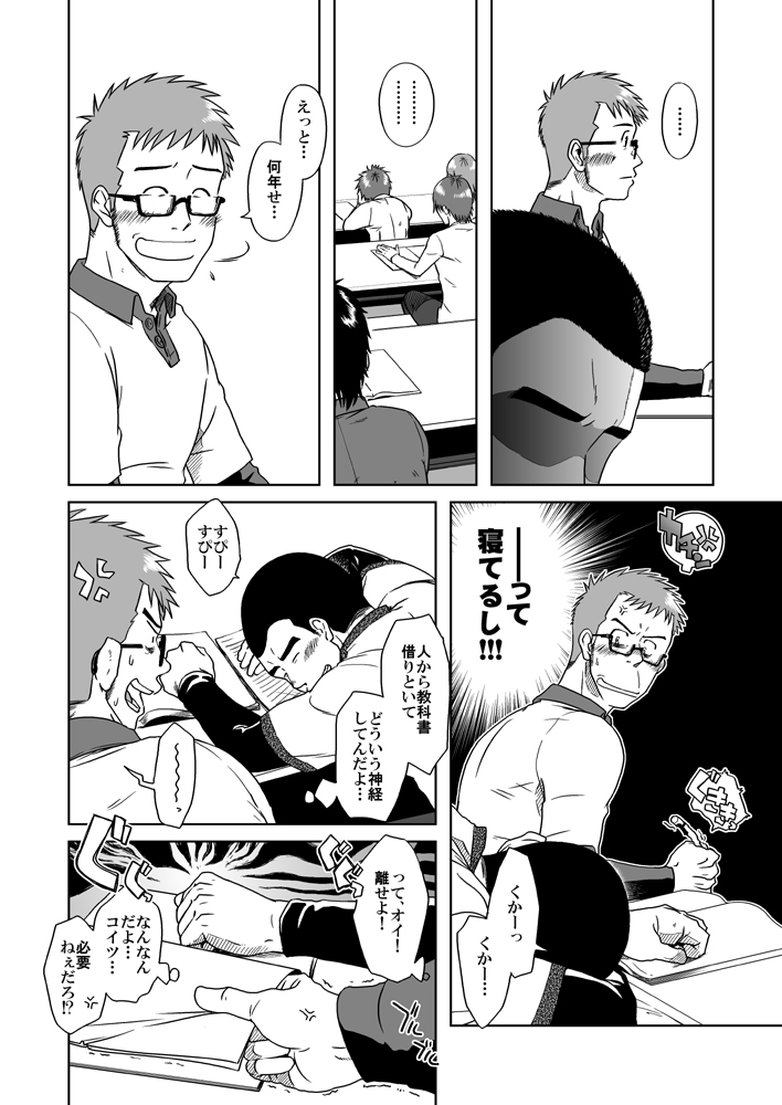 BOYS LOVE MORATORIUM page 7 full