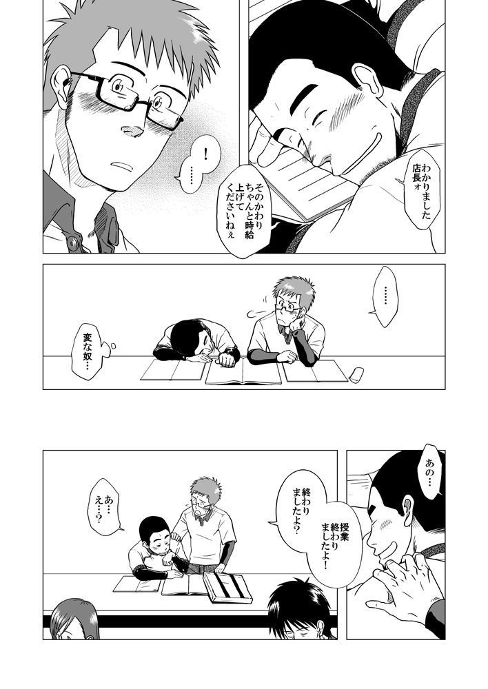 BOYS LOVE MORATORIUM page 8 full