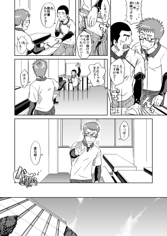 BOYS LOVE MORATORIUM page 9 full