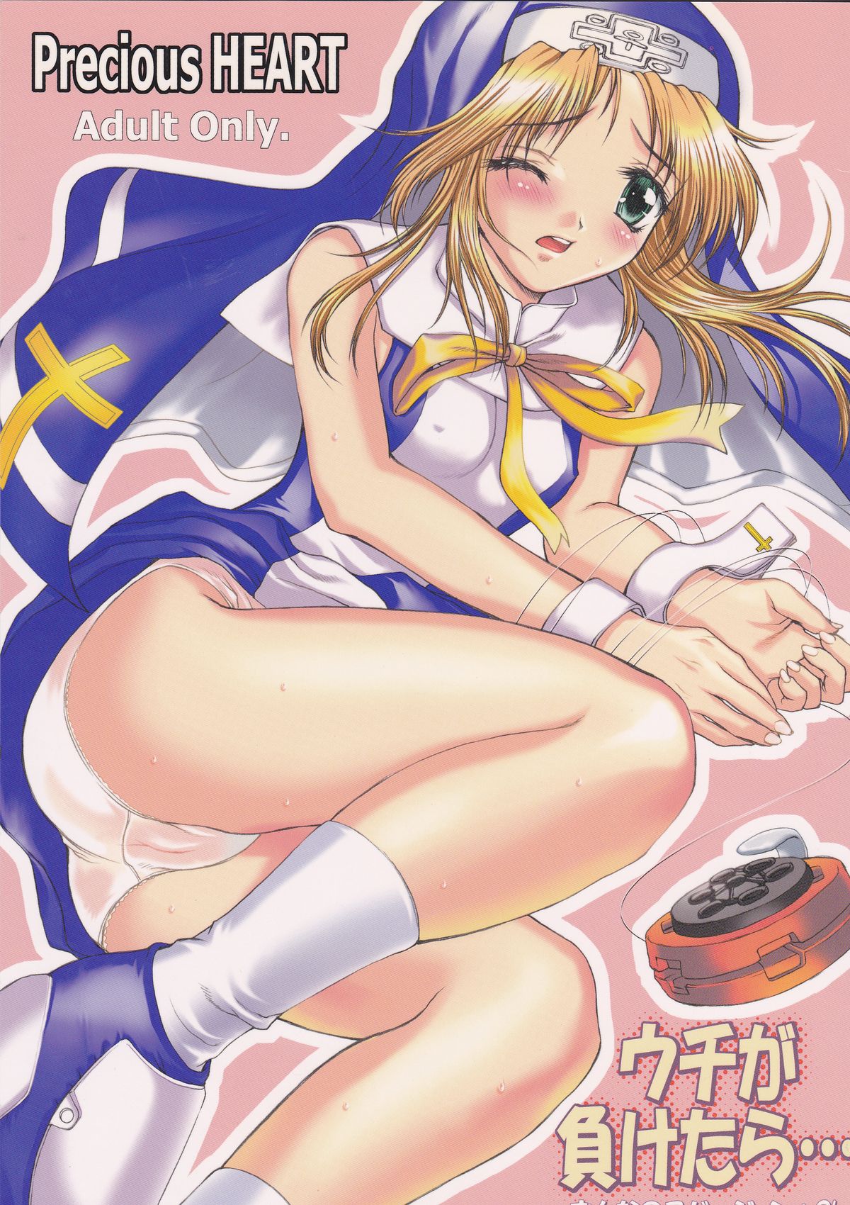 Uchi ga Maketara... page 1 full