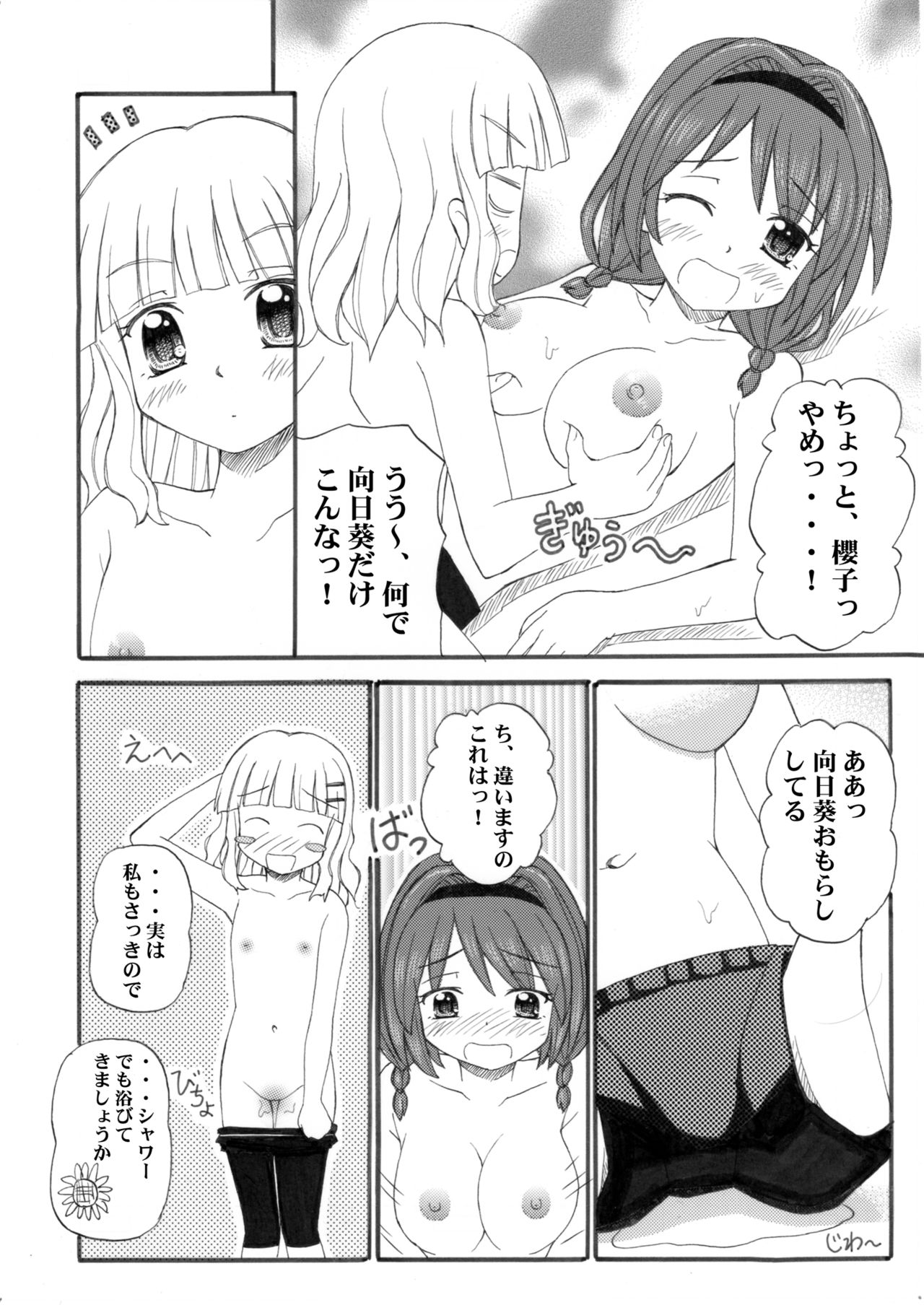 Himawari Sakura page 6 full