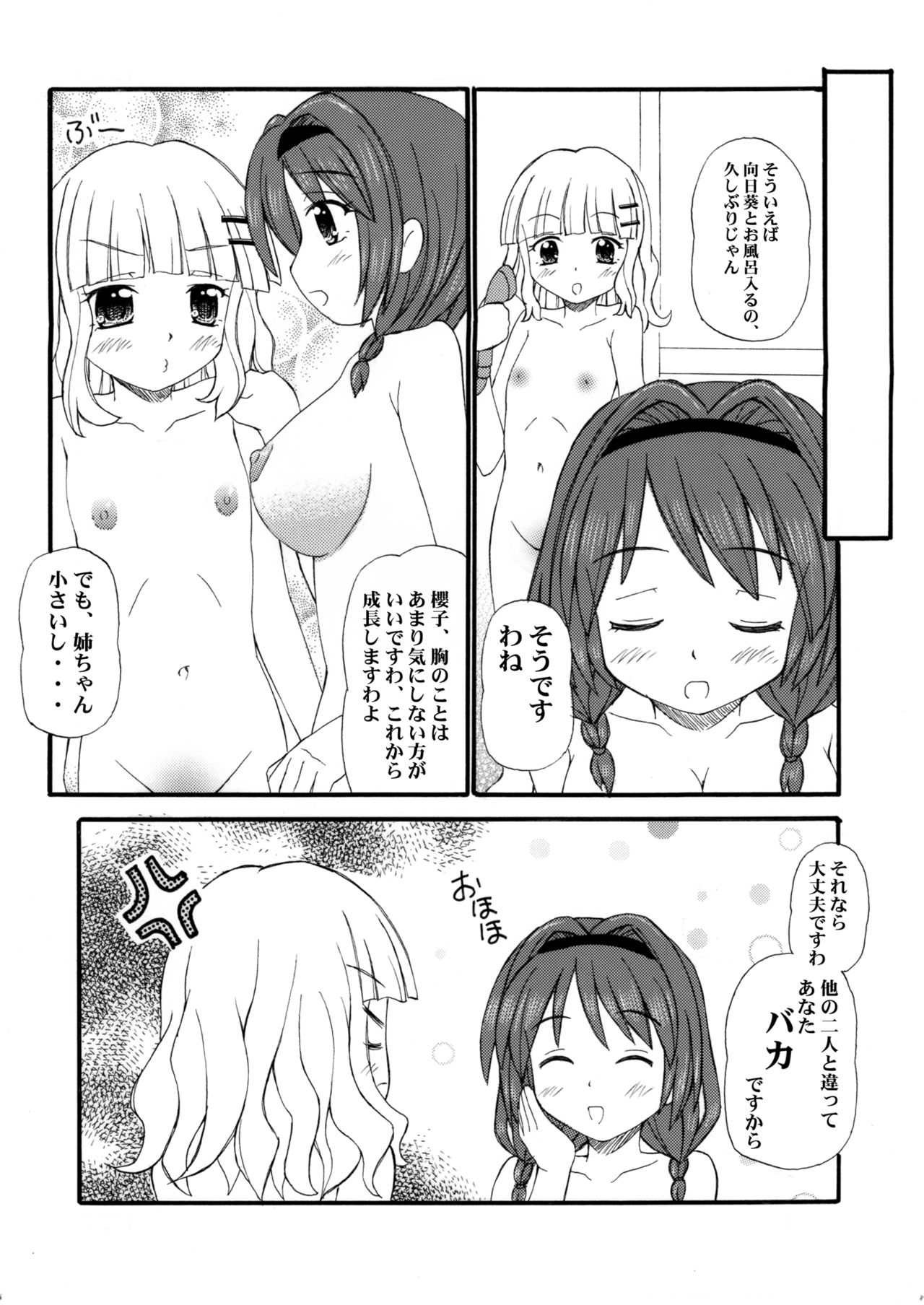 Himawari Sakura page 7 full