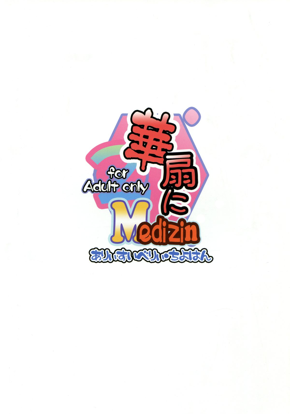 Kasen ni Medizin 2 page 2 full