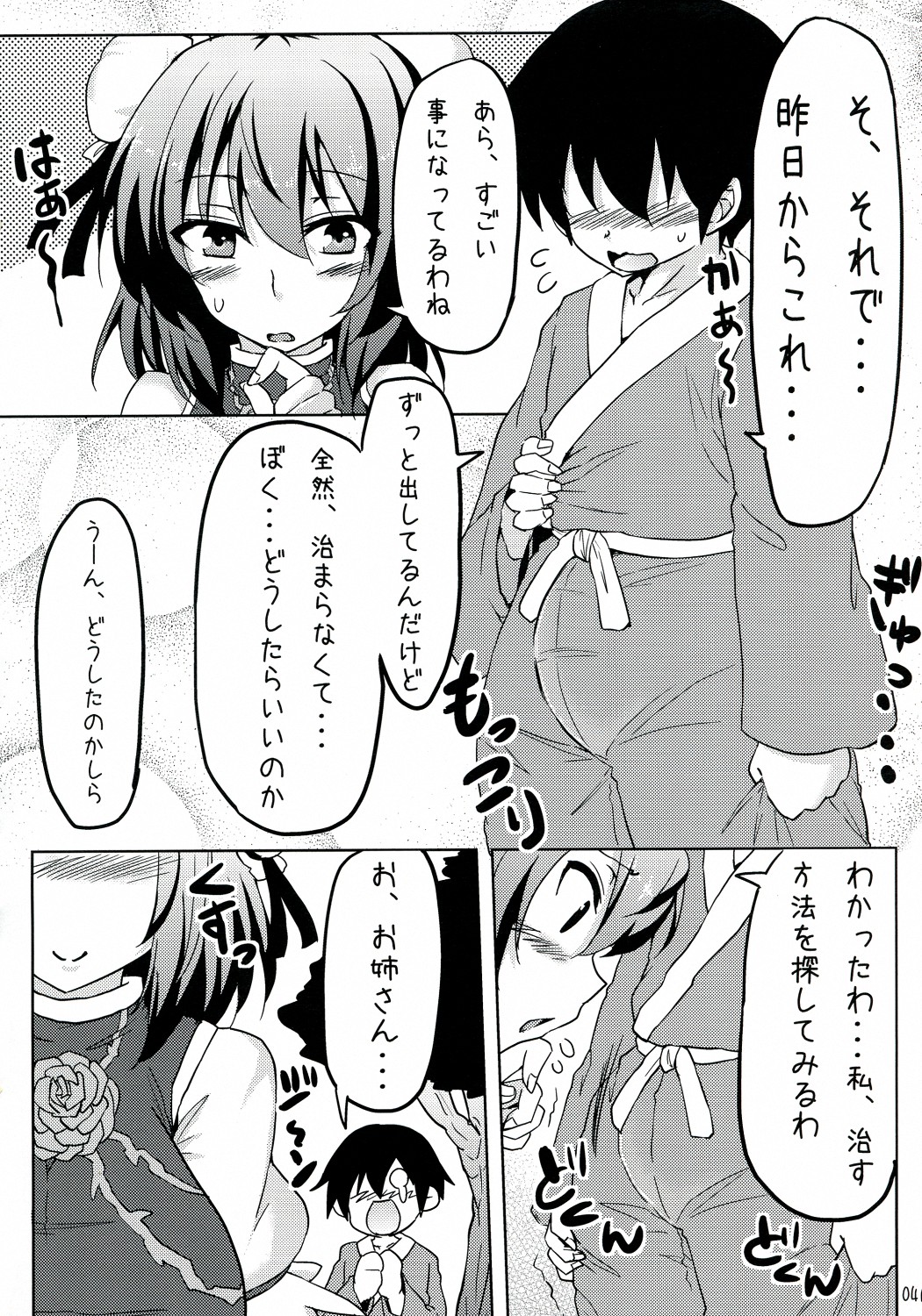 Kasen ni Medizin 2 page 4 full