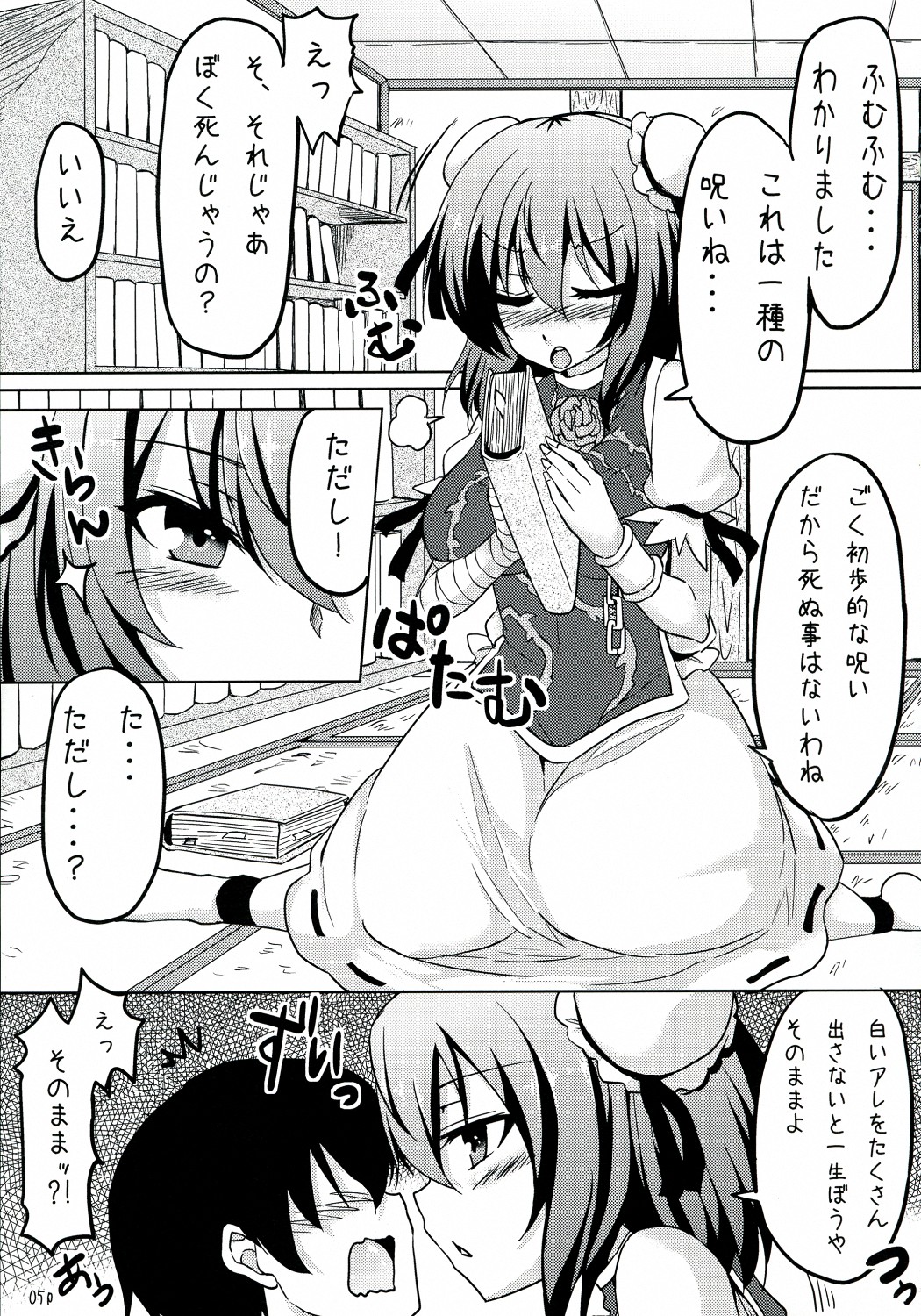 Kasen ni Medizin 2 page 5 full