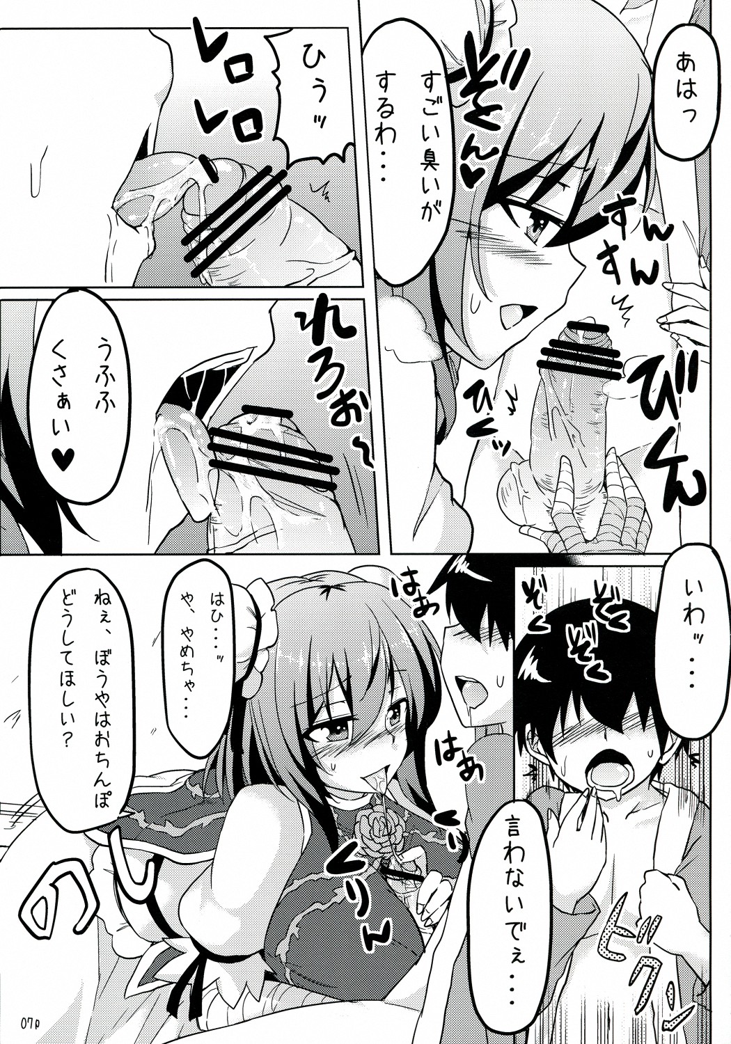 Kasen ni Medizin 2 page 7 full