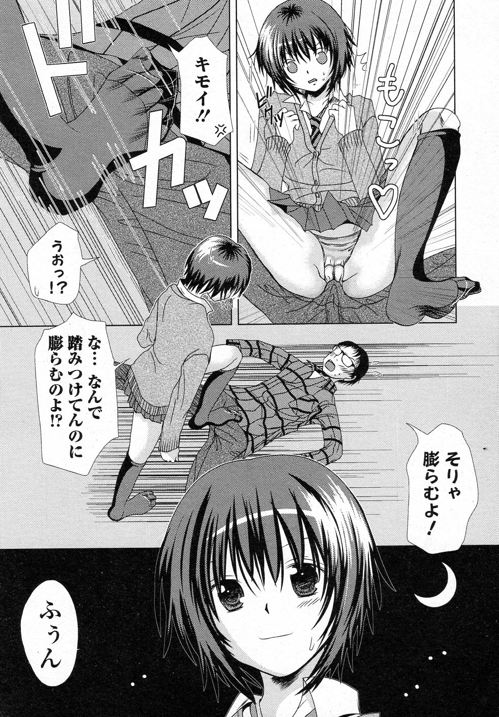 Shinjuu Houjo page 3 full