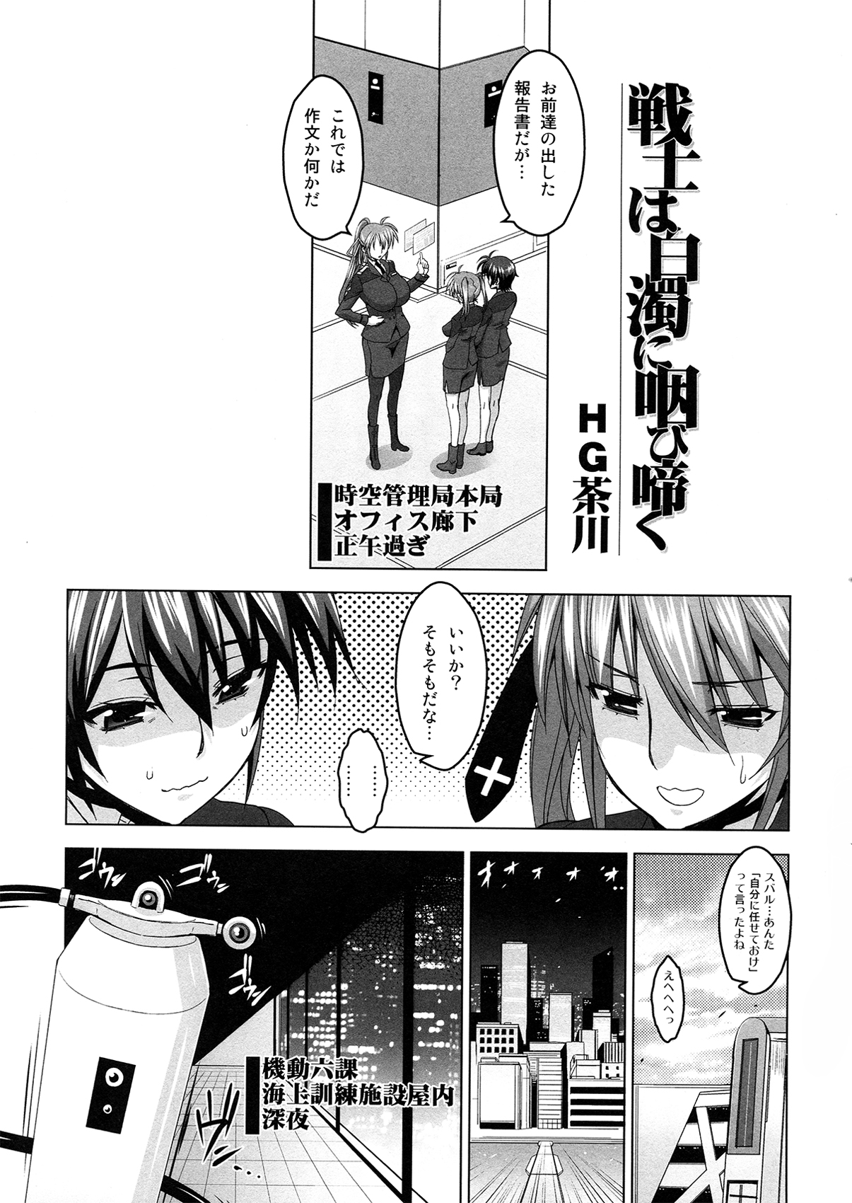 HGUC#02 Senshi wa Hakudaku ni Musebi Naku page 5 full