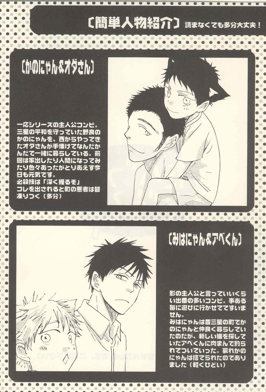 Tabekko Doubutsu page 3 full