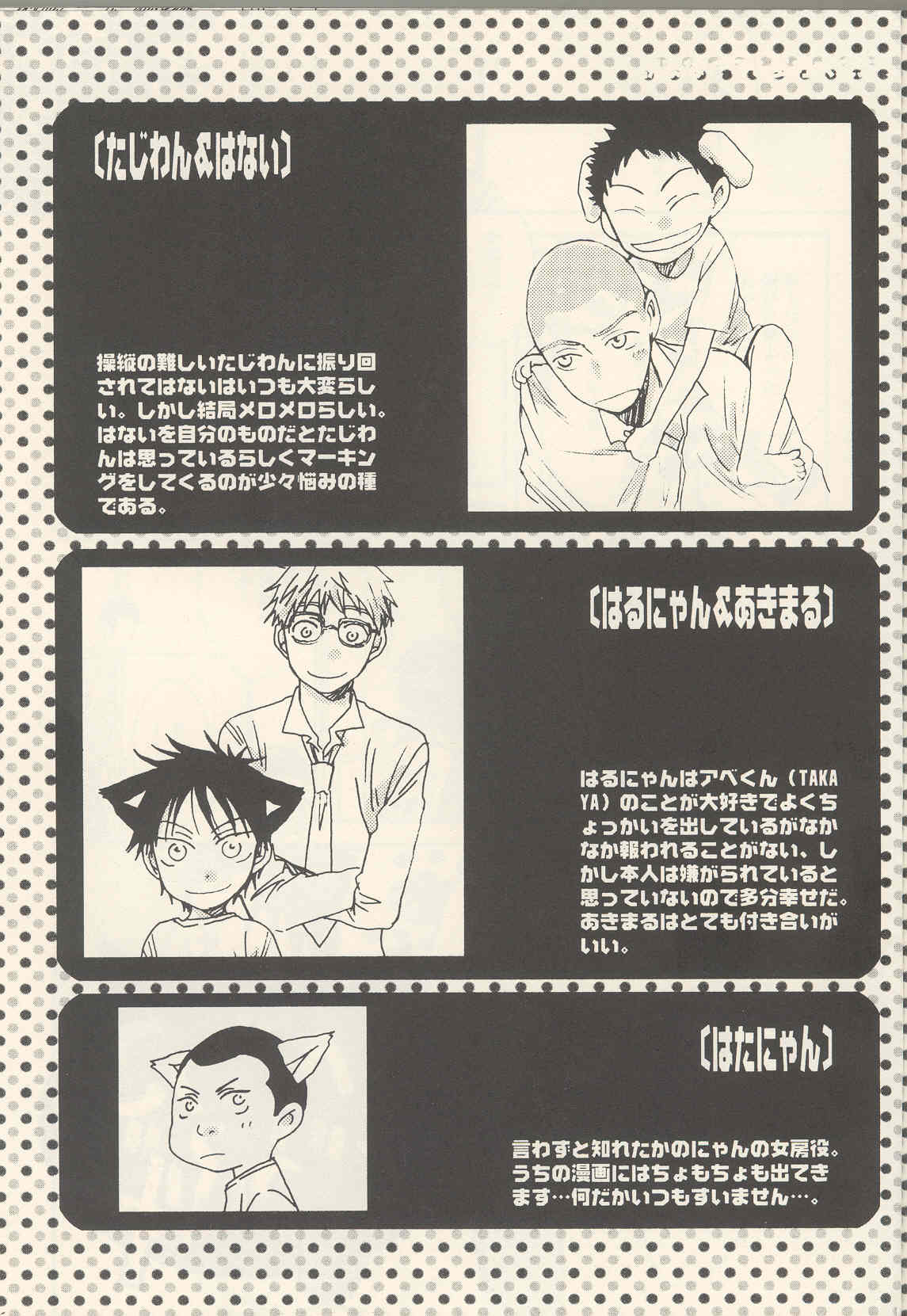 Tabekko Doubutsu page 4 full