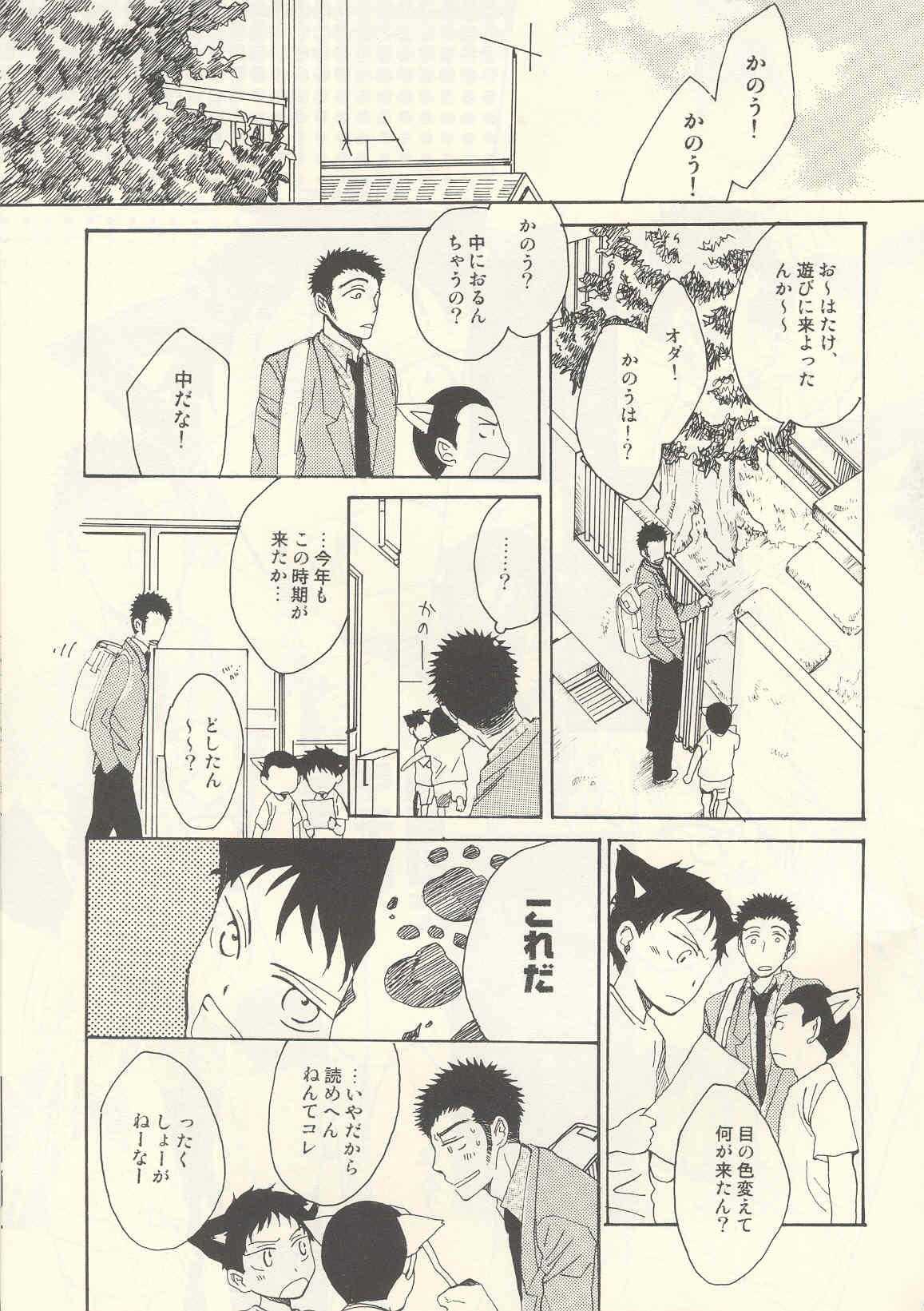 Tabekko Doubutsu page 6 full